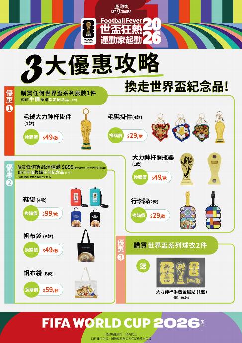 【限量 2026世界盃官方紀念品 】